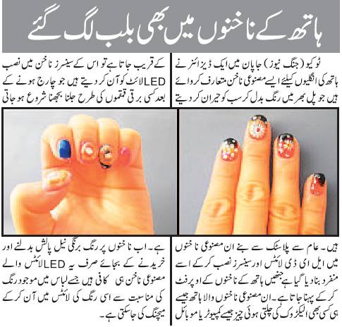 ہاتھ کے  ناخنوں میں بھی بلب لگ گئے