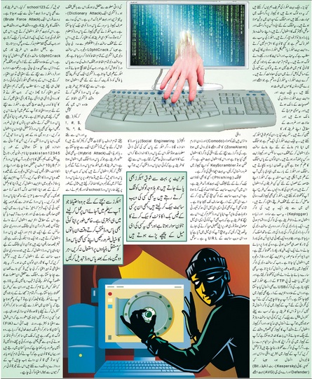 ہیکرز کے طریقہ واردات اور ان سے بچنے کی مفید تدابیر