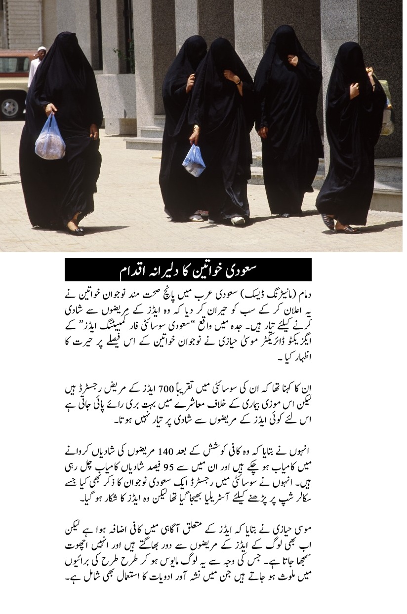 5 Saudi women agree to marry AIDS patients