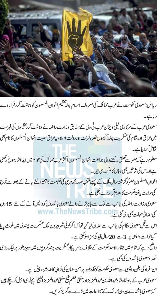 Saudia declares Ikhwan-ul-Muslimeen as terror group
