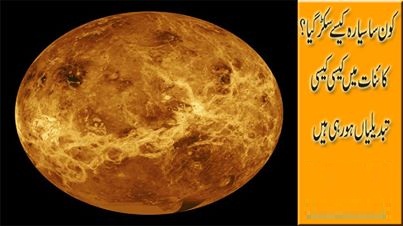عطارد کو ٹھنڈ لگ گئی ،سیارہ سکڑگیا