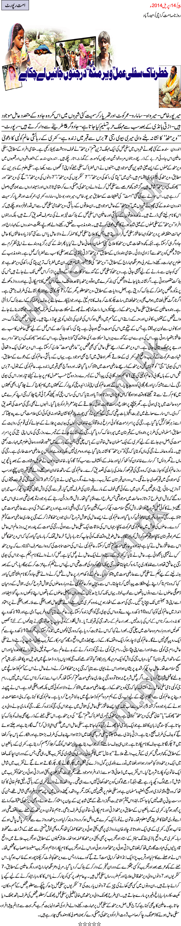 Black Magic Killed Many People in Pakistan