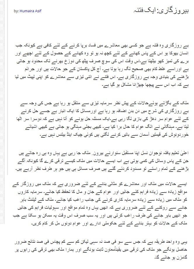 The most important problem of Pakistan