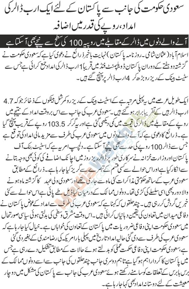 Saudi Govt Secret Funding to Strengthen Pakistan Economy 