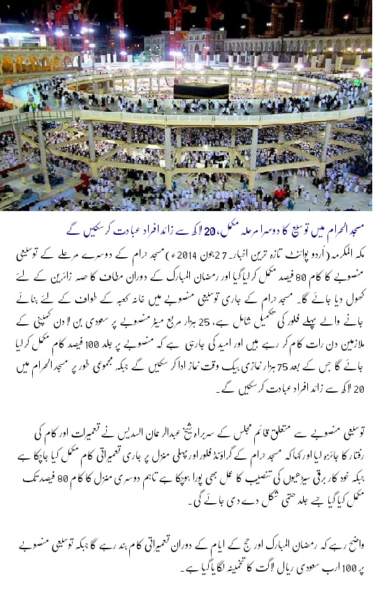 Expanded Grand Mosque ready for Ramzan