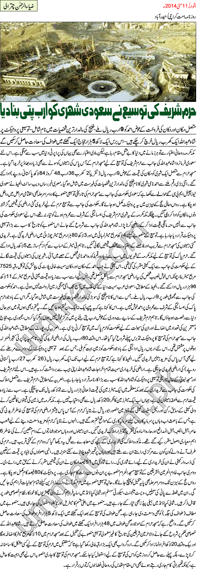 EXPANSION OF HARAM SHARIF MADE SAUDI CITIZEN BILLIONAIRE