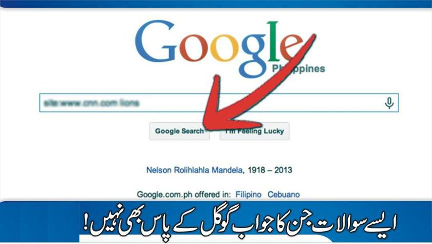 گوگل "لاجواب "ہوگیا