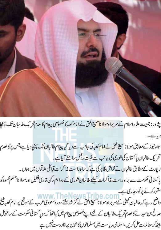 Imam e kaba Sends Special Message to TTP