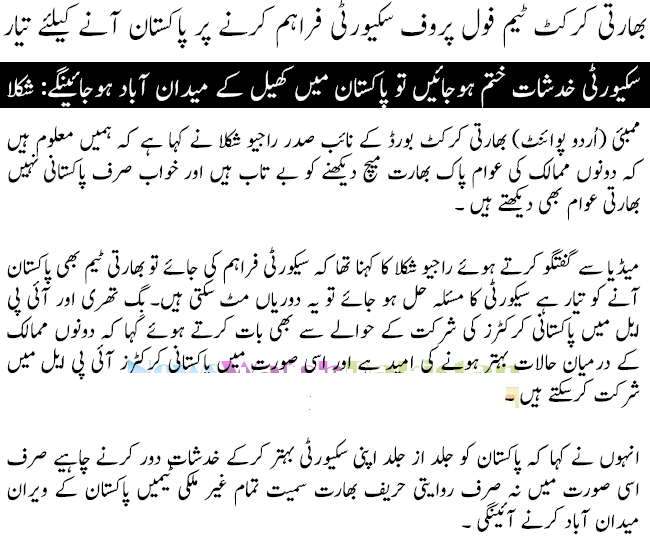 Indian Cricket Team Ready to Visit Pakistan