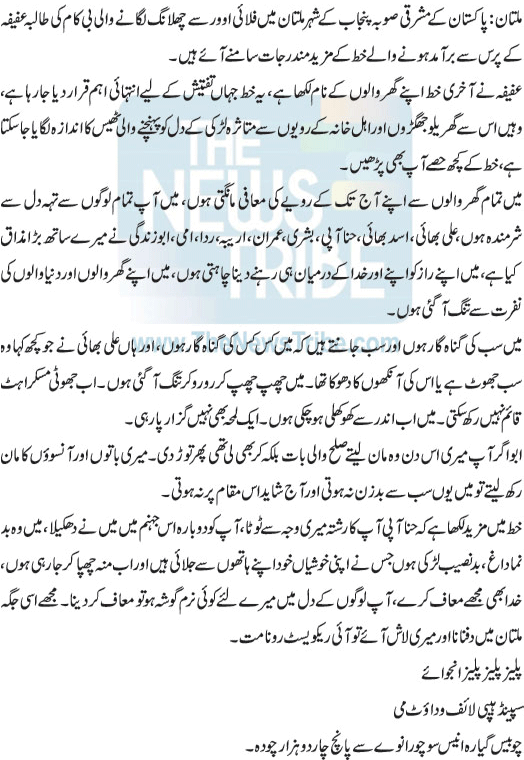 خودکشی کی کوشش کرنیوالی طالبہ کا آخر خط۔ آخر ایسی کیا وجہ تھی کے خودکشی کرنا پڑی