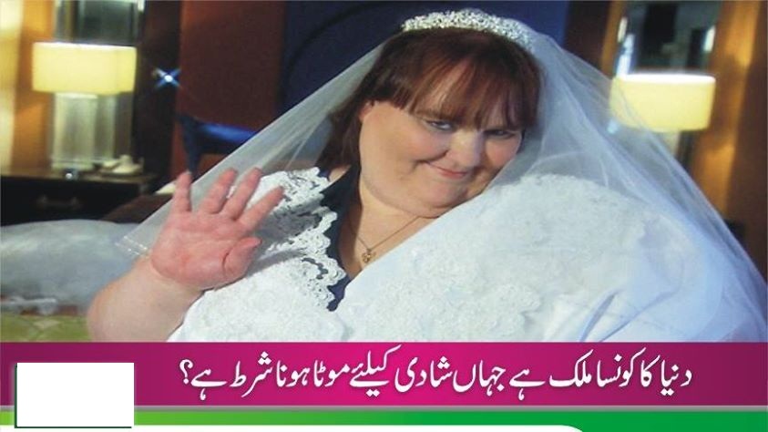 موریطانیہ میں خاتون کی شادی کیلئے ’ موٹاپا‘واحد شرط