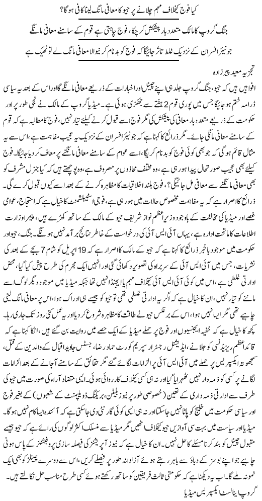 Is Geo’s apology enough for Campaigning against Pakistan Army