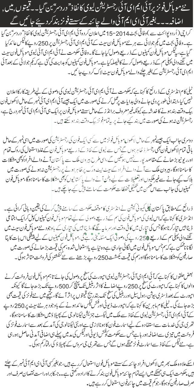 Unregistered Mobiles phones may Block in Pakistan