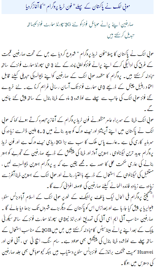 Mobilink Offers: Exchange Your Old Phones with 3G Enabled Handsets