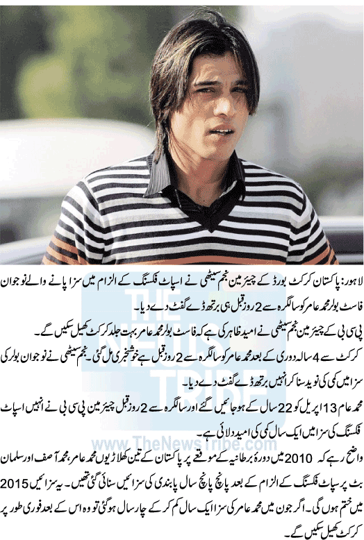 Mohammad Amir Will Be Back Soon In Cricket