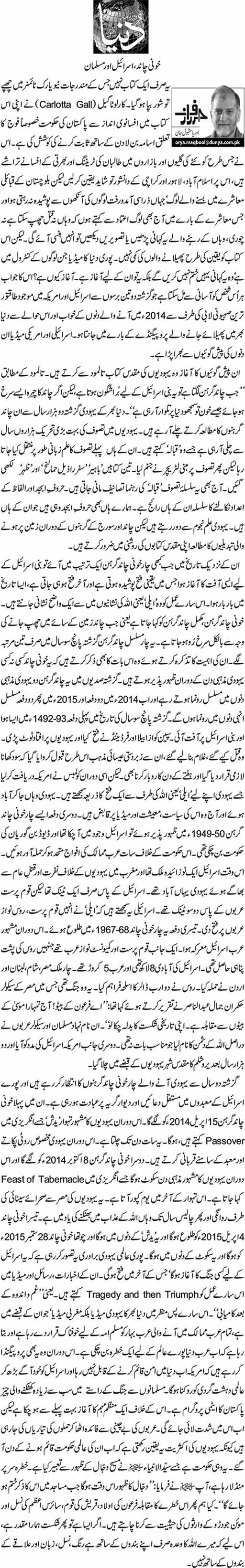 کیااگلے اٹھارہ ماہ میں یہودیوں کی عالمی حکومت قائم ہونے والی ہے