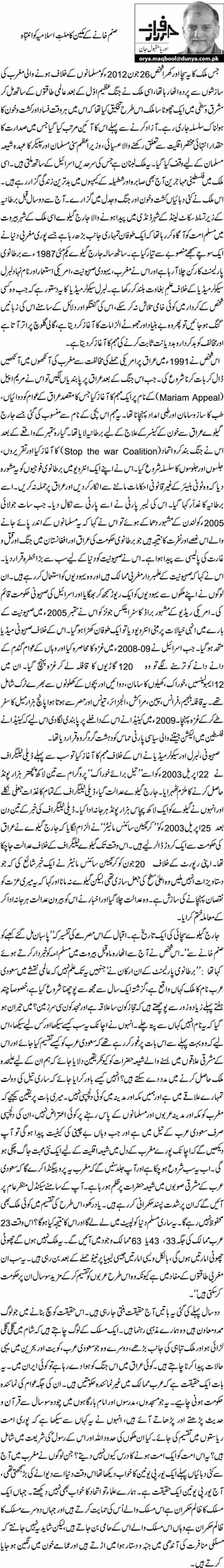 Sanam Khany Ky Makeen Ka Milat-e-Islamia Ko Intehba