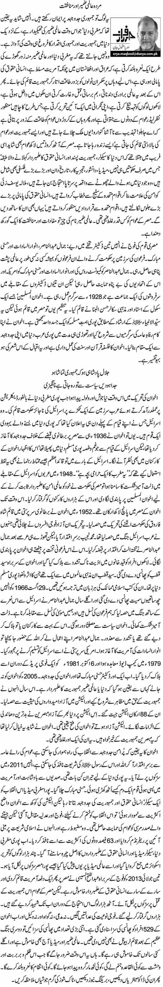 Murda Aalmi Zameer aur Munafqat 