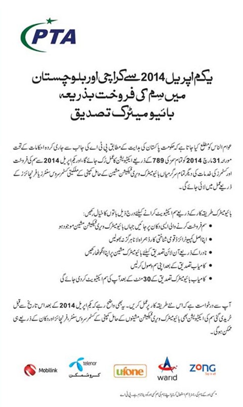 No SIM to be Activated Without Biometric Verification After April 1st, 2014
