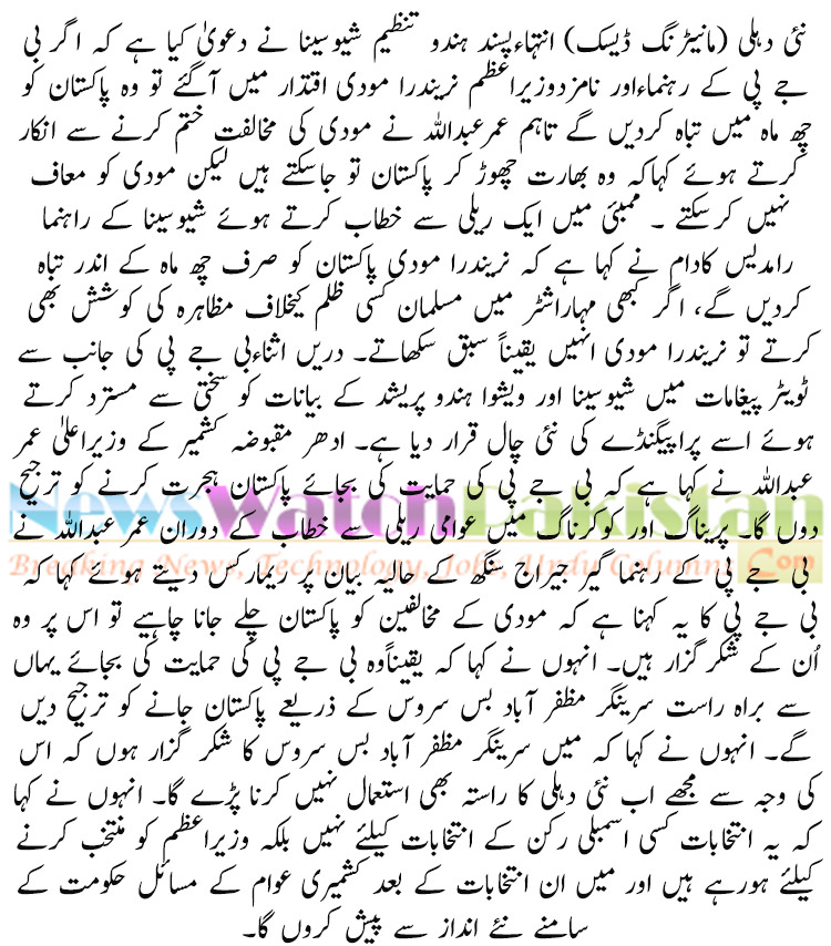 Narendra Modi will destroy Pakistan in 6 months
