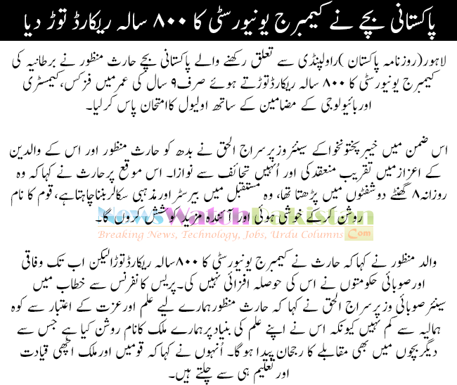 Haris Manzoor makes record by passing O-Level exam in Nine year