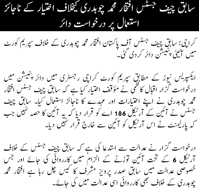 Petition filed against former Chief Justice of Pakistan