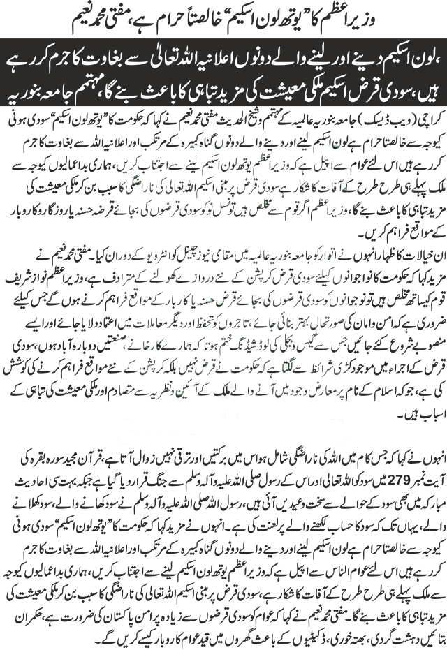 وزیراعظم کا”یوتھ لون اسکیم “سے فاہدہ اُٹھانے والوں کے لیے بُری خبر!