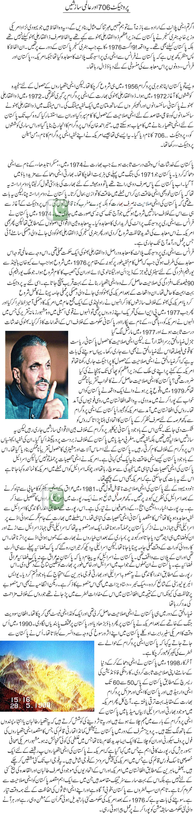 Project 706 and International Conspiracy against Pakistan