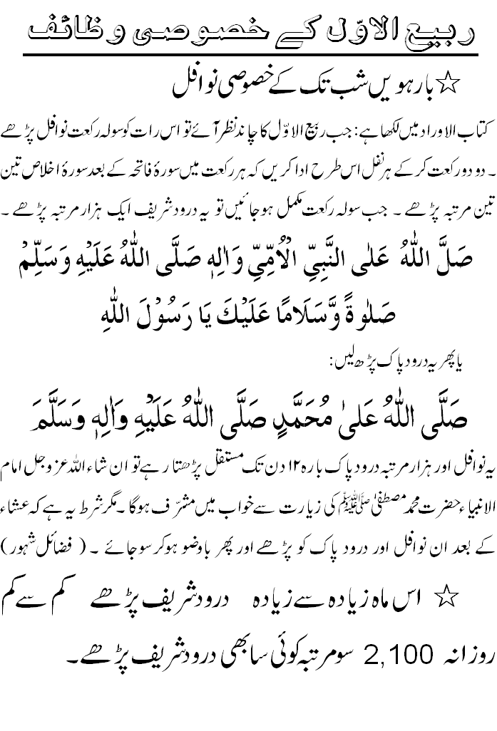 Rabi-ul-Awal-wazaif