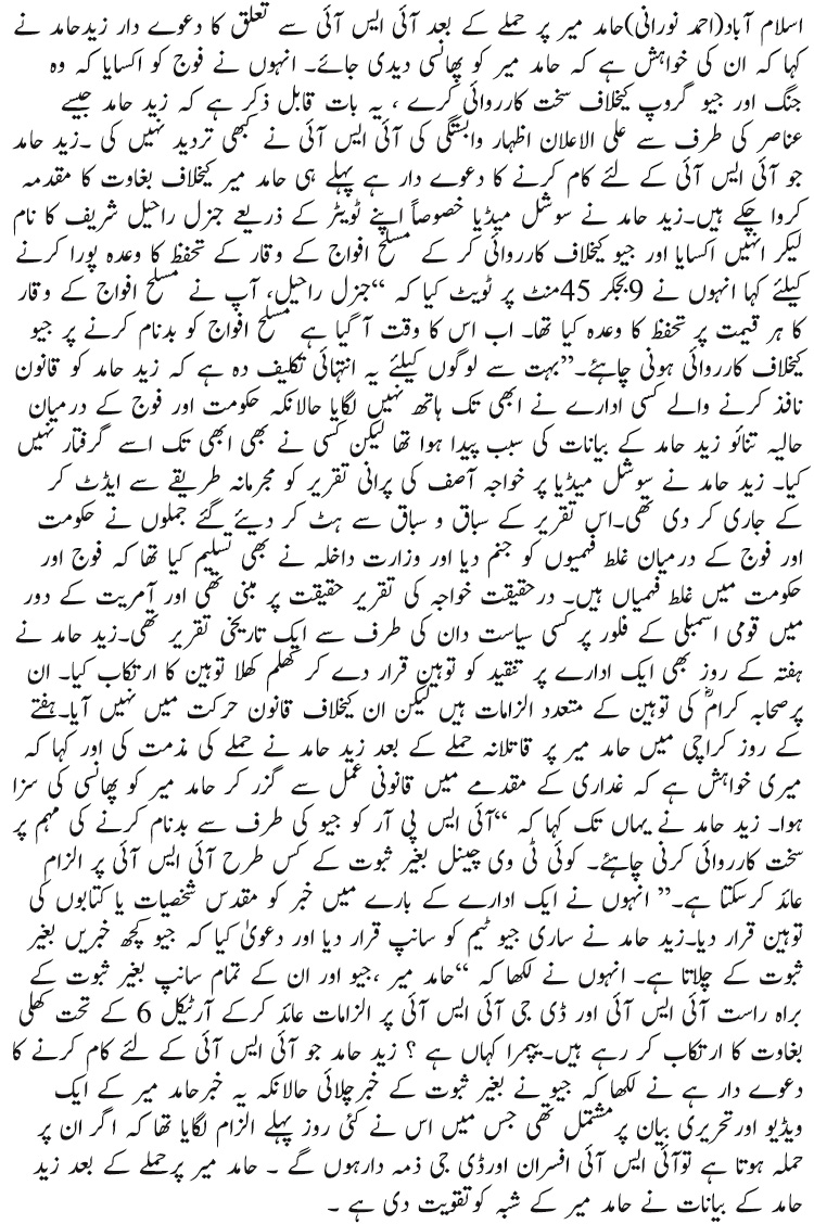 Attack on Hamid Mir, ISI and Taliban by Ahmad Noorani
