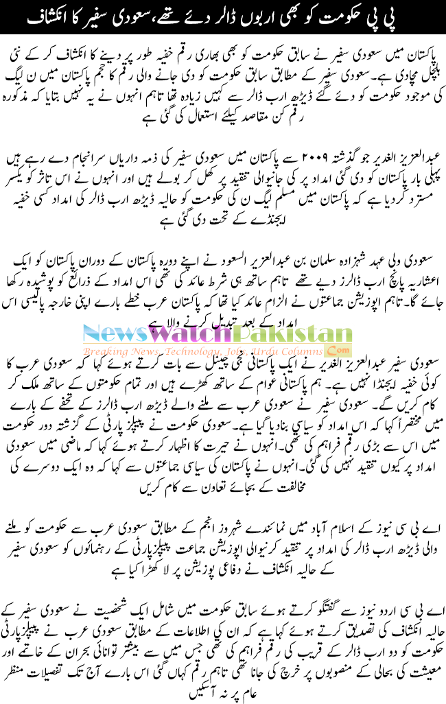 Saudi Arab Reaveld another secret after millions dollars to Pakistan