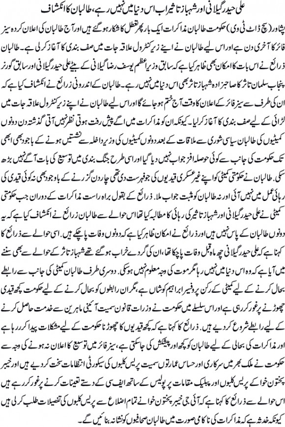 Shahbaz Taseer and Ali Haidar Gilani Killed