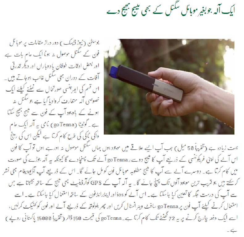 A device that signals the cell to send a private message!