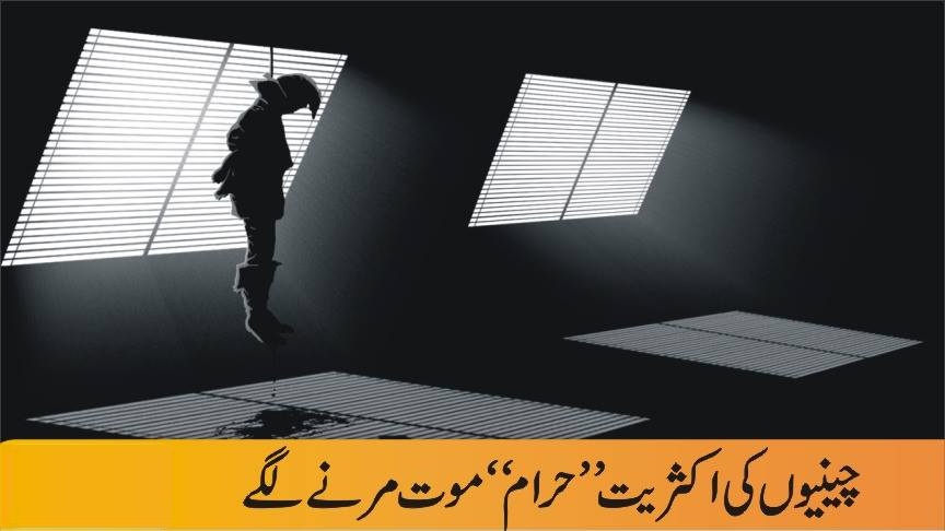 چینی نوجوانوں میں خودکشی ’مقبول‘ ہونے لگی