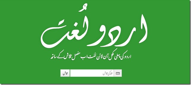 Urdu Lughat is the Most-Complete Urdu-to-Urdu Dictionary Available on Internet Right Now