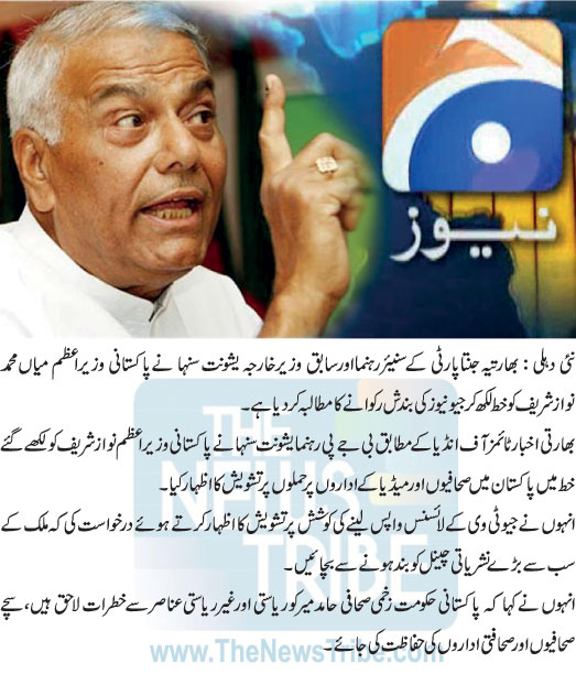 Yashwant Sinha asks Pak PM to ‘restrain’ ISI from action against Geo TV