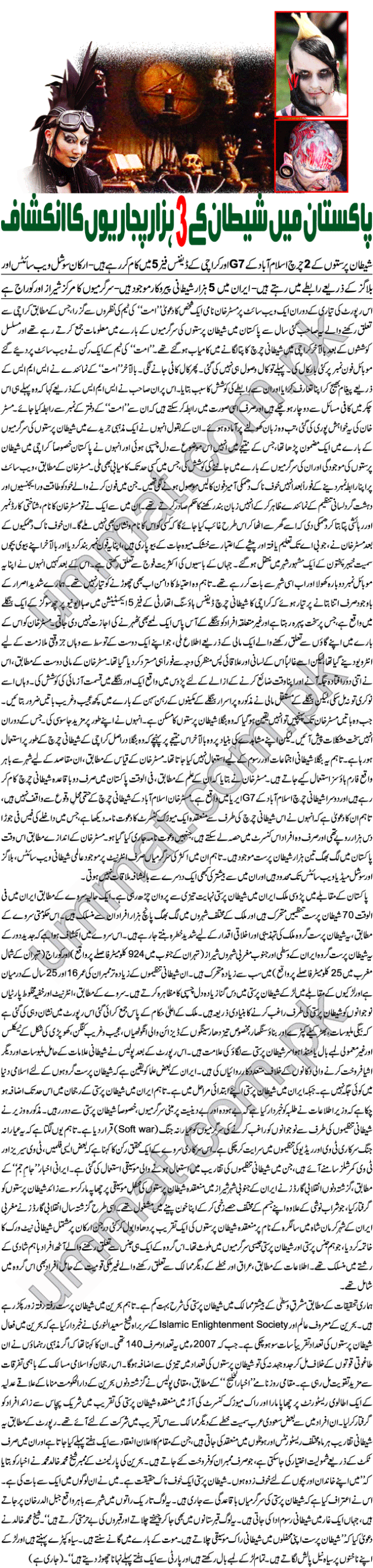 Amazing Report About a Secret Group in Pakistan