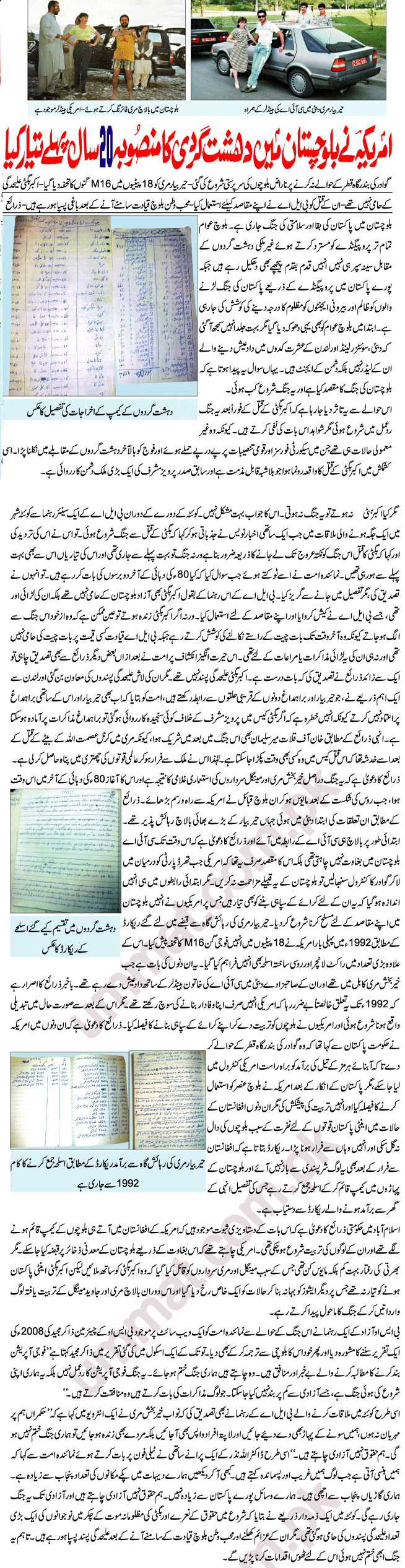American Plan to Separate Blochistan From Pakistan