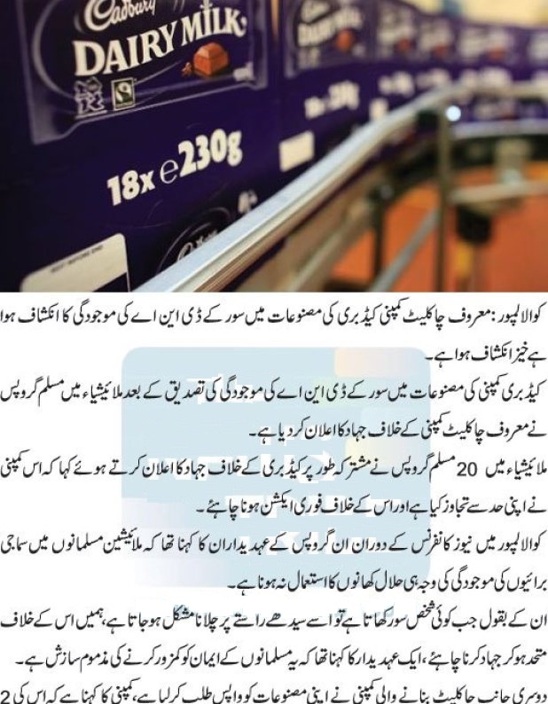 Molecular halal testing has turned up pig DNA in Cadbury chocolate
