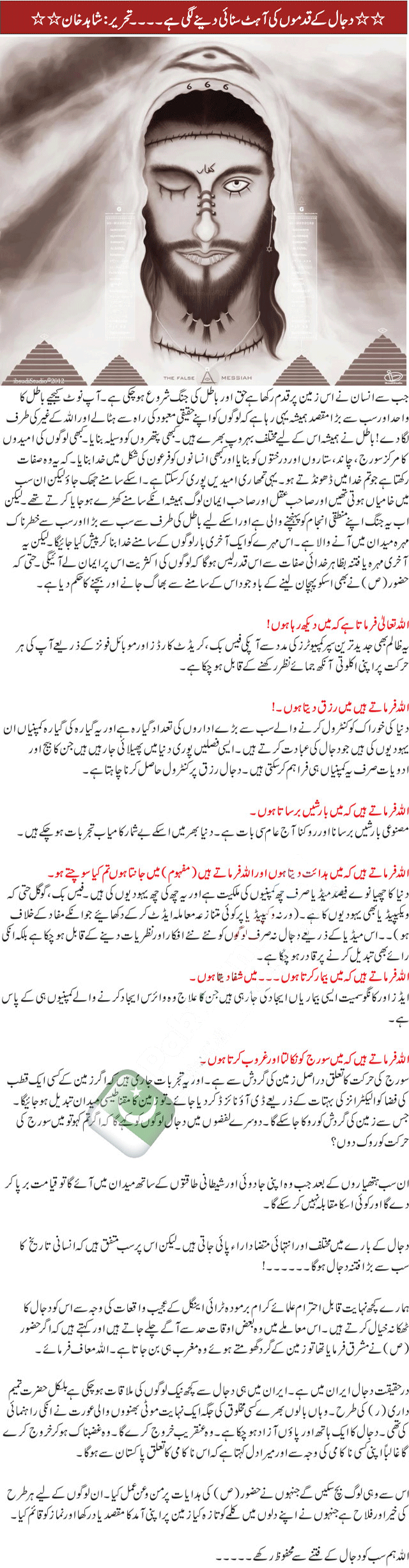 From where Dajjal is rising 