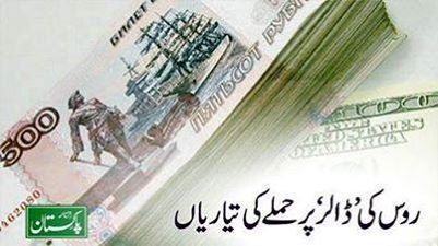 Russia’s Petro-Ruble Challenges US Dollar Hegemony