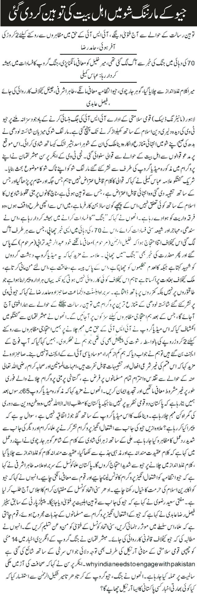Geo Dr Shaista Wahidi Blasphemy attempt in Morning Show