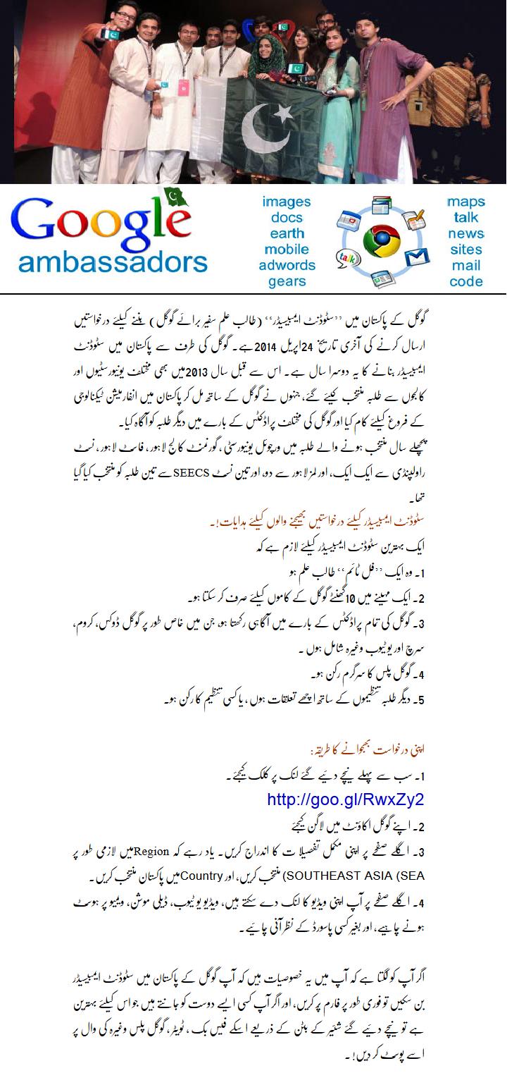 Now Be a part of google through Google Student Ambassador programe in Pakistan