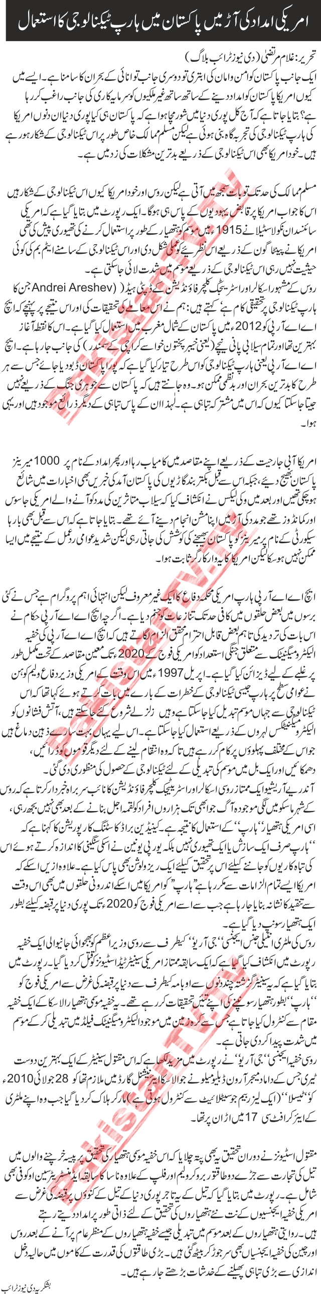 Pakistan under the guise of haarp technology