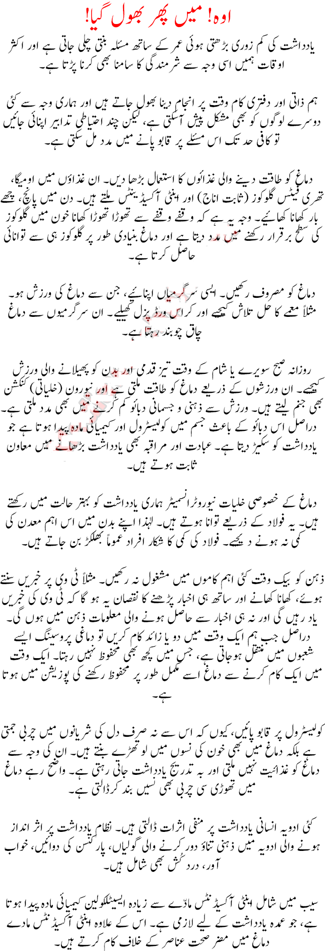 یادداشت کو بہتر بنانے کے طریقے