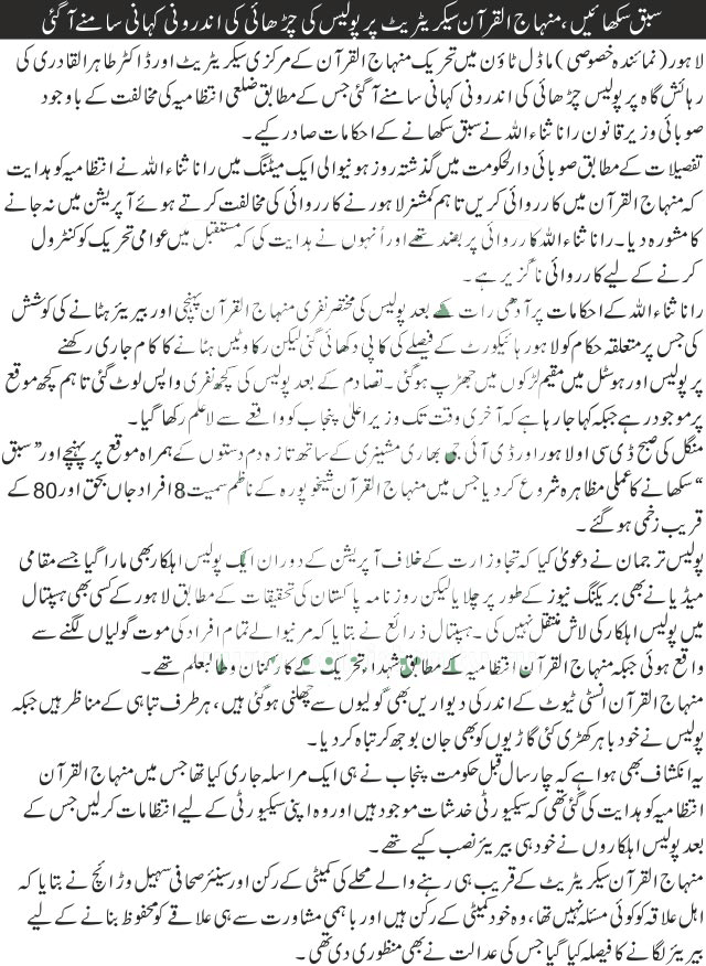 Who Is Responsible of Attack On Minhaj Ul Quran Secretariat Model Town Lahore