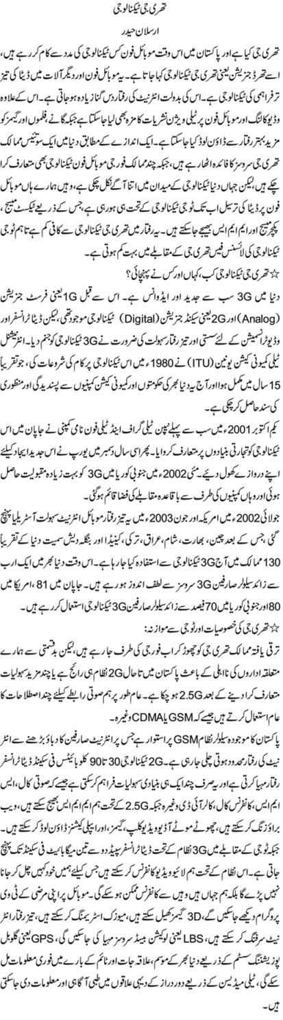  3G & 4G Technology 