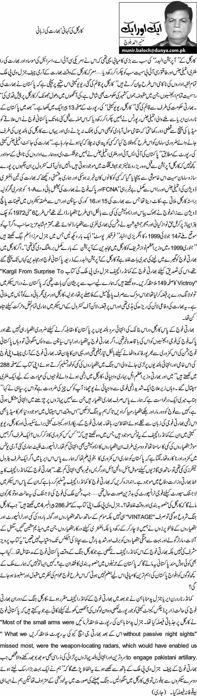 Finally Indians Accepted Pakistan Army as a Winner over Kargil War