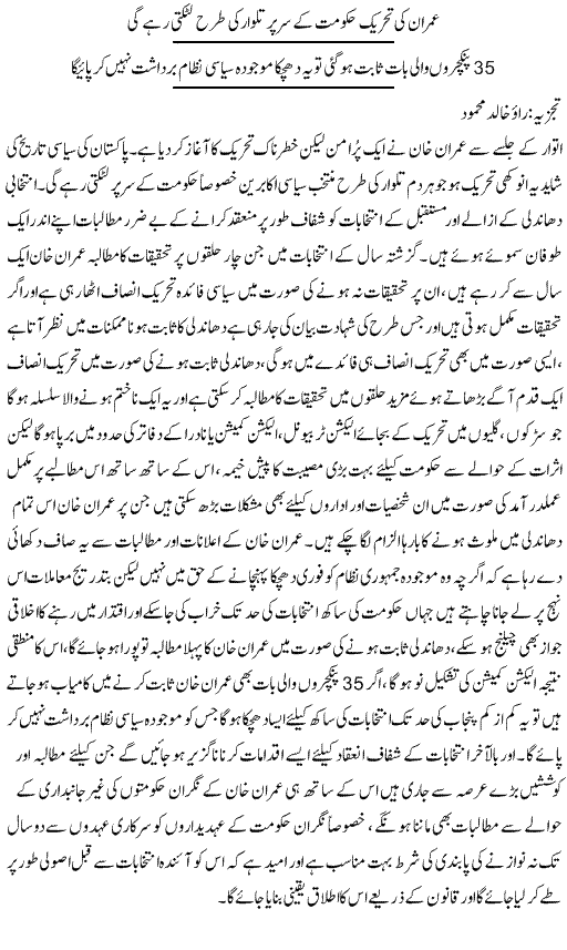 Imrans movement remains hanging over the head of government like Sword