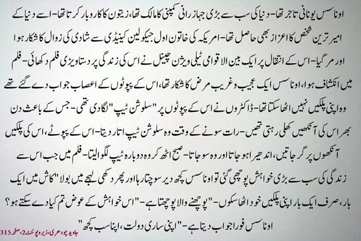 Eyelashes ALLAH ki Rehmat